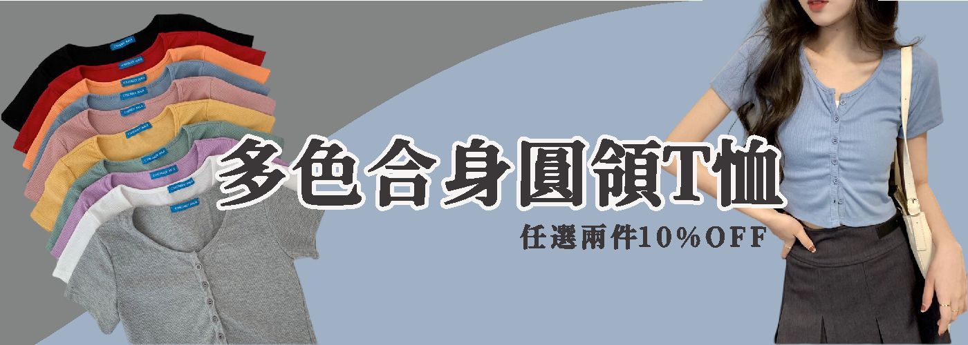 當夏新品#